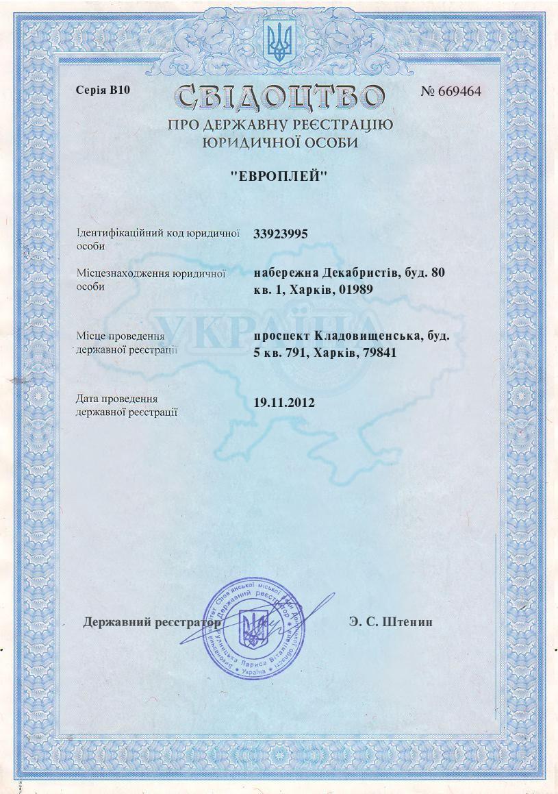 Svidetelstvo o registracii EVROPLEJ